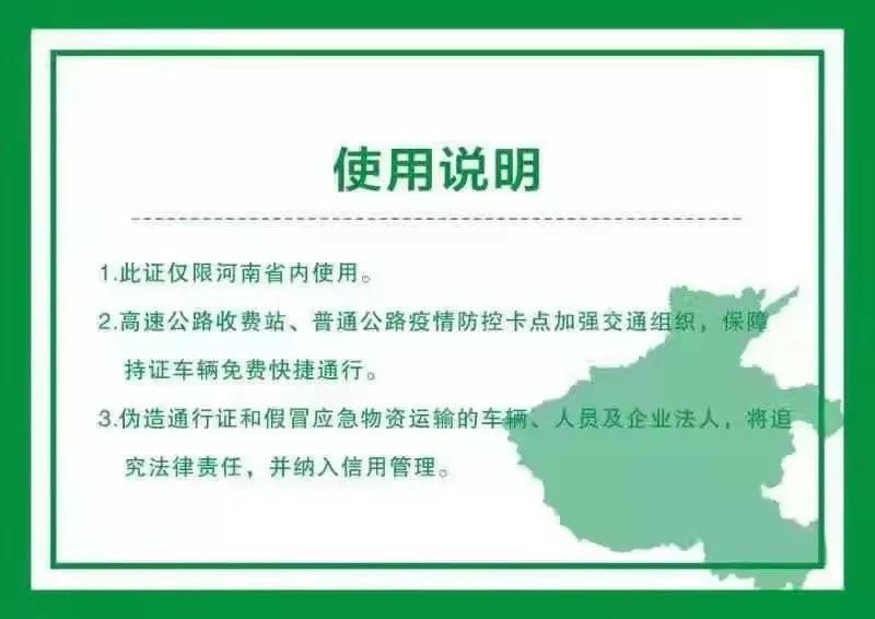 河南省新型冠狀病毒感染的肺炎疫情防控指揮部關(guān)于切實(shí)保障疫情防控應(yīng)急物資及人員運(yùn)輸車輛順暢通行的通知 豫疫情防指〔2020〕1號