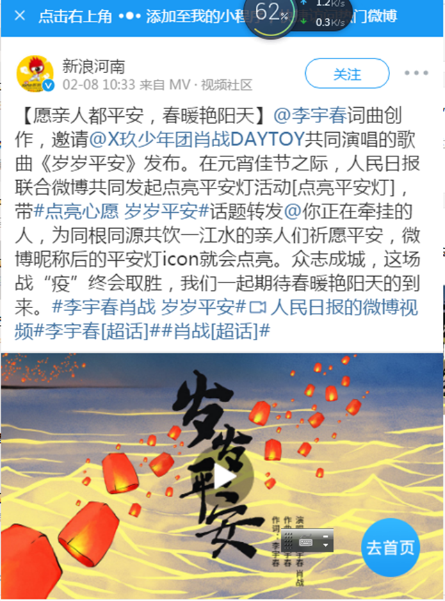 駐馬店網(wǎng)信辦推送的短視頻被人民日?qǐng)?bào)聯(lián)合微博發(fā)布的《歲歲平安》mv采用