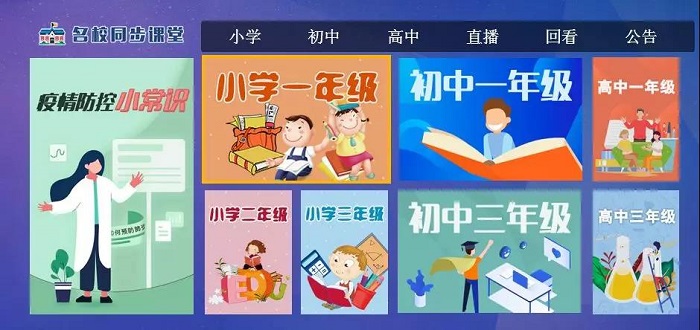 【名校同步課堂】上線啦！直播+點(diǎn)播，停課不停學(xué)