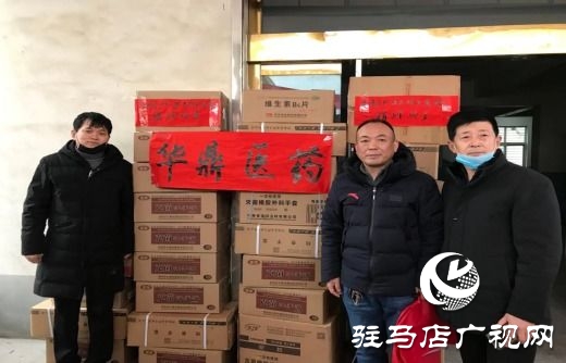 河南華鼎醫(yī)藥有限公司捐贈萬元愛心物資助力一線民警抗“疫”防控