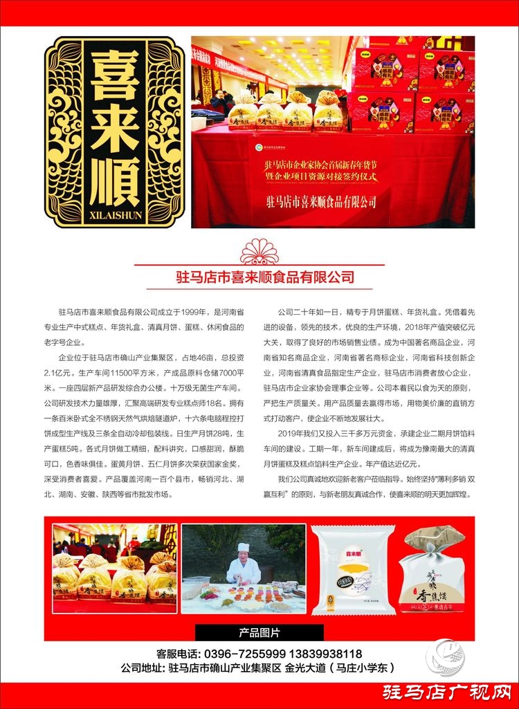 駐馬店市喜來順食品公司捐贈(zèng)價(jià)值3萬余元物品慰問疫情防控一線工作人員