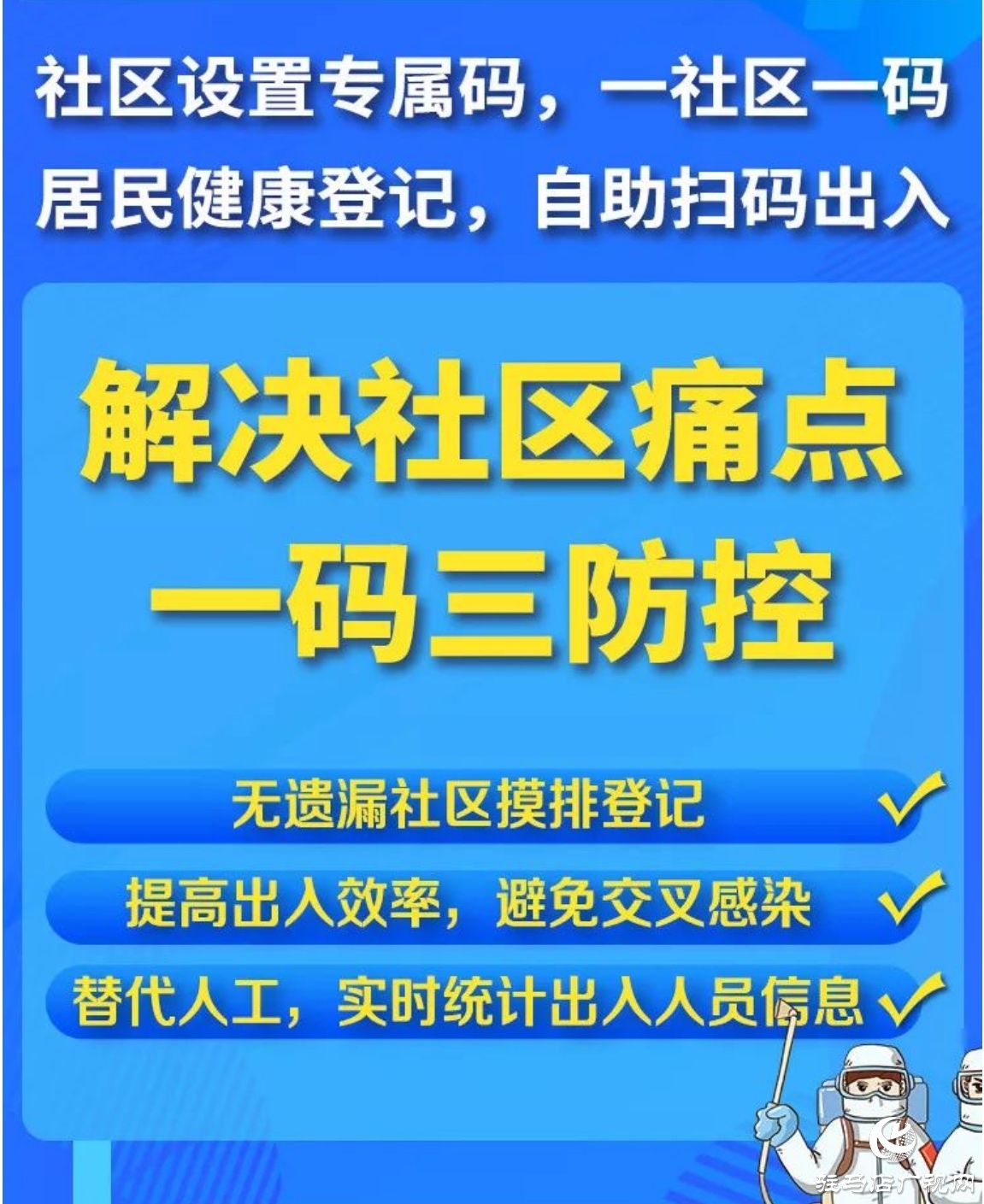 中原銀行駐馬店分行：金融助力疫情防控，72小時(shí)完成645家小區(qū)疫情管理系統(tǒng)全上線