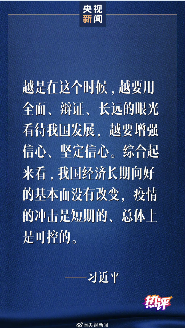 戰(zhàn)“疫”每日觀察丨領(lǐng)會(huì)總書(shū)記23日重要講話(huà)中若干關(guān)鍵提法的深意