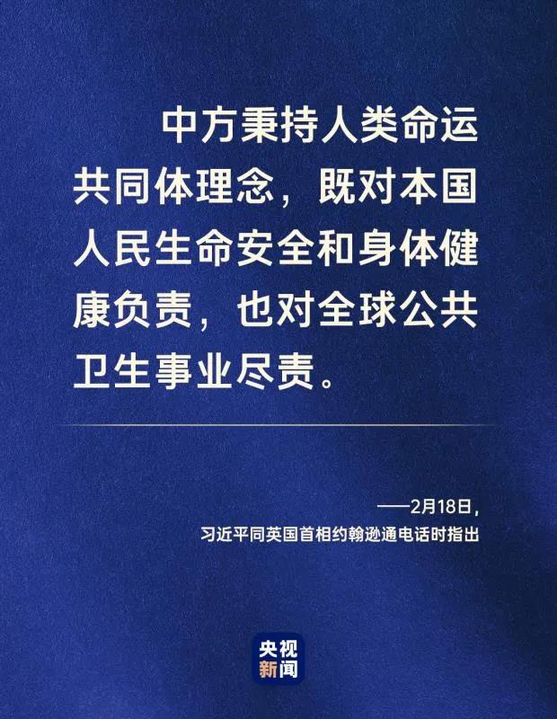 命運與共，中國向世界展現(xiàn)戰(zhàn)“疫”中的大國擔當