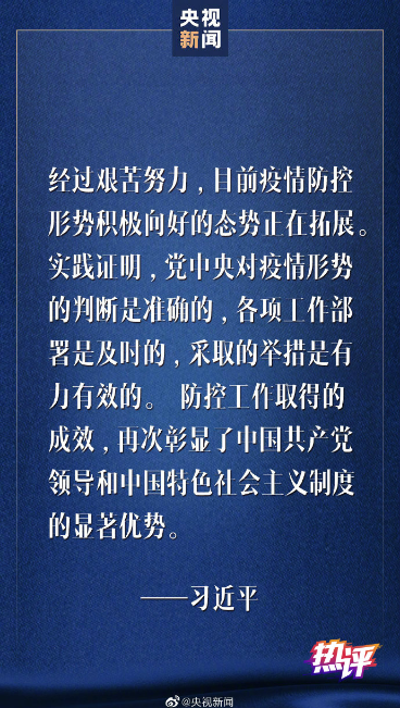 戰(zhàn)“疫”每日觀察丨領(lǐng)會(huì)總書(shū)記23日重要講話(huà)中若干關(guān)鍵提法的深意