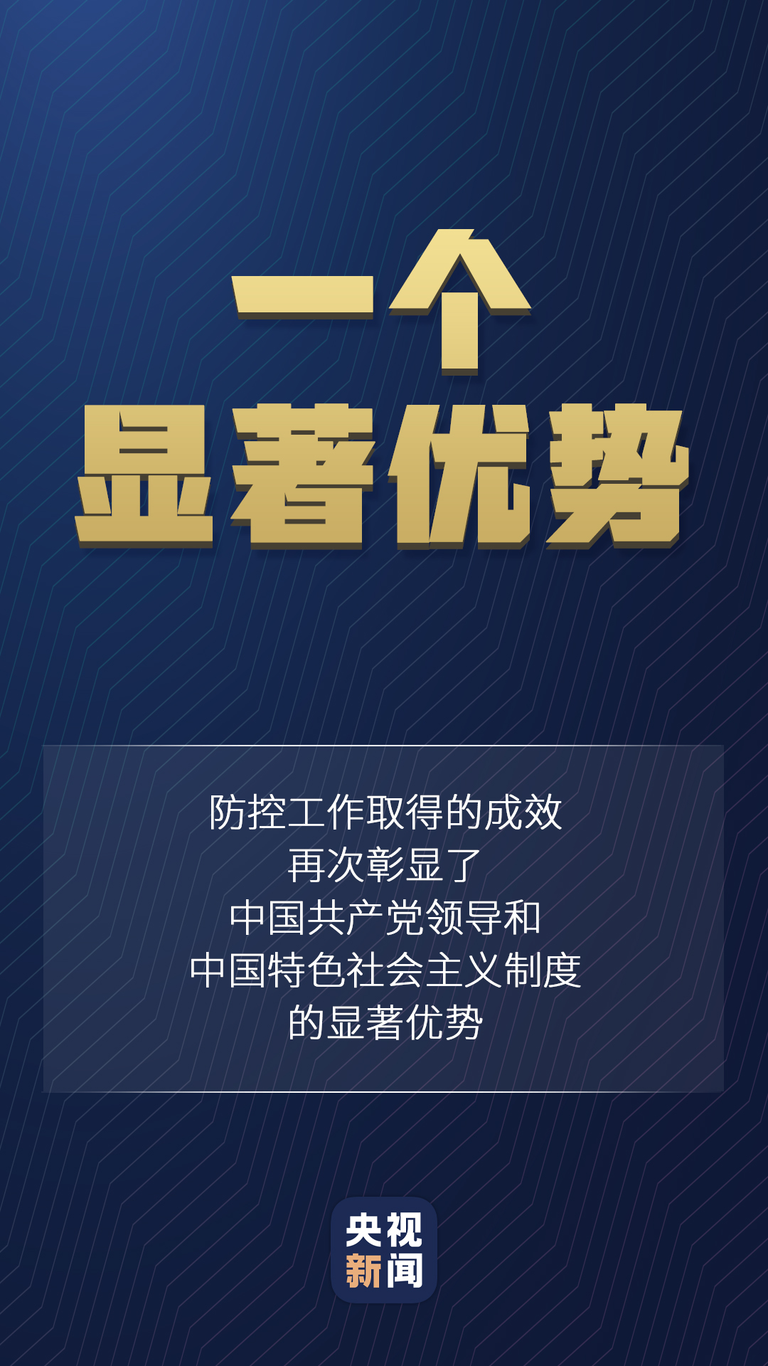 習(xí)近平對疫情防控的最新部署，一組數(shù)字讀懂