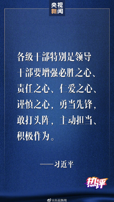 戰(zhàn)“疫”每日觀察丨領(lǐng)會(huì)總書(shū)記23日重要講話(huà)中若干關(guān)鍵提法的深意