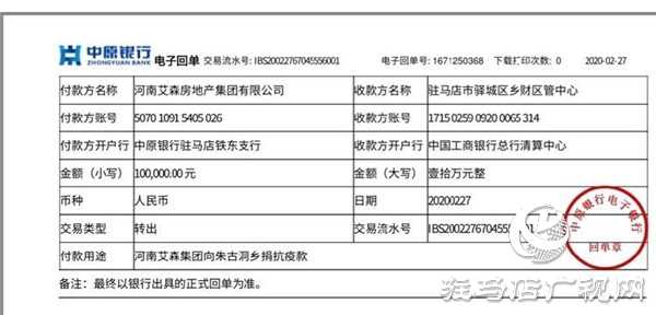 河南艾森房地產(chǎn)集團有限公司連續(xù)向抗疫一線捐贈款物達50余萬元