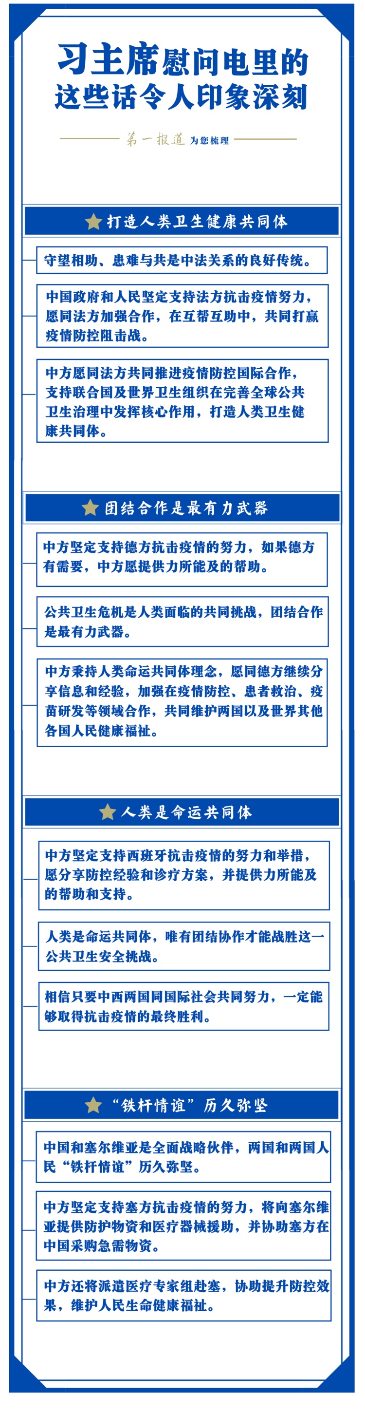 習(xí)主席的4封慰問(wèn)電，這4句話尤其令人印象深刻