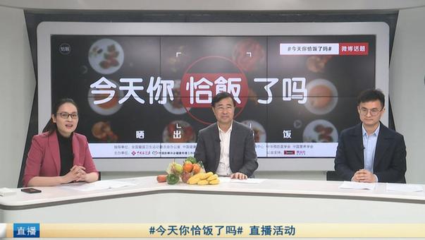 全民合理膳食，專家支招健康“恰飯”