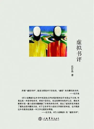 史上最偉大的小說，可能來自于精神病