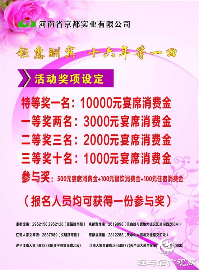 駐馬店京都江南人家文明店16周年鉅惠大酬賓 萬元宴席消費金福利大放送