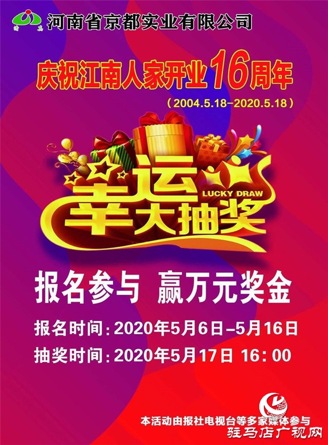 駐馬店京都江南人家文明店16周年鉅惠大酬賓 萬元宴席消費金福利大放送