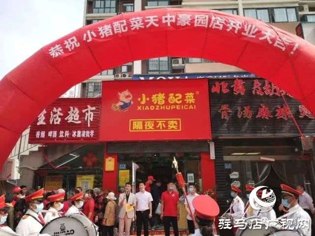 隔夜不賣的小豬配菜駐馬店首店開業(yè)并迎來了開門紅 