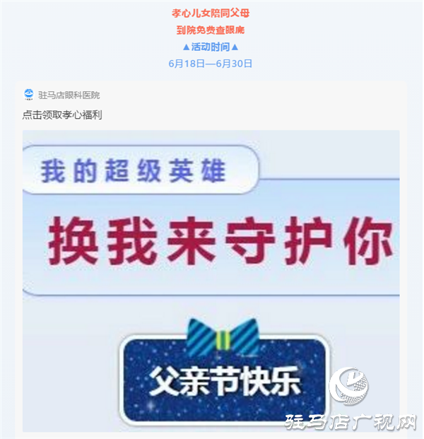駐馬店眼科醫(yī)院開展愛要你看清活動