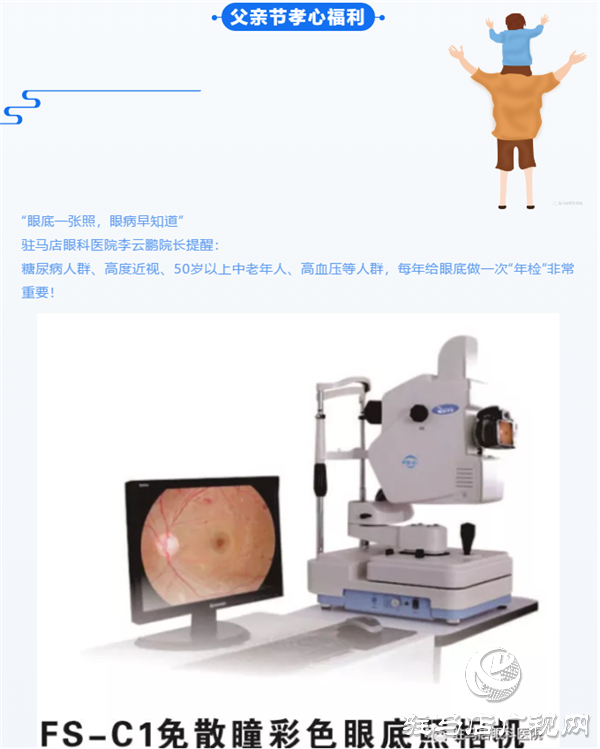 駐馬店眼科醫(yī)院開展愛要你看清活動