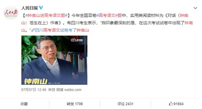 鐘南山進高考語文題 這本書記錄他的哪些故事？