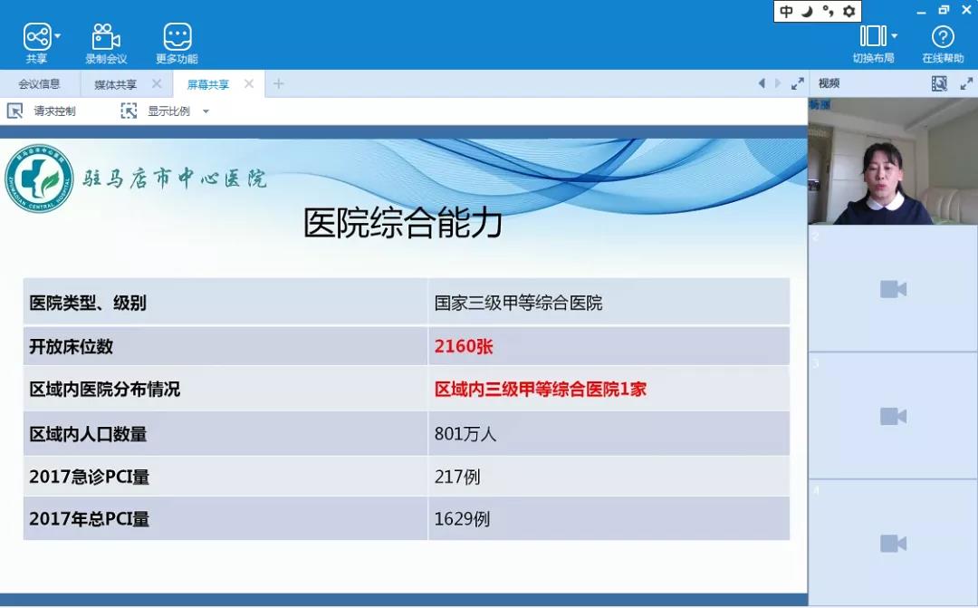 市中心醫(yī)院在國家胸痛中心強(qiáng)化認(rèn)證“云”短訓(xùn)班上作胸痛中心建設(shè)經(jīng)驗(yàn)分享