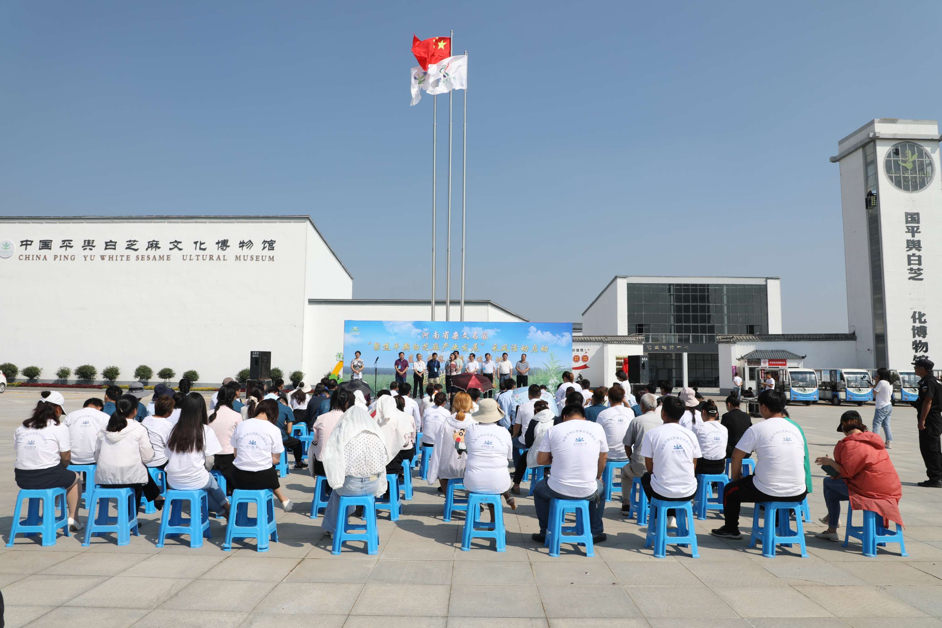 河南省雜文名家“聚焦平輿白芝麻產(chǎn)業(yè)發(fā)展”采風(fēng)活動啟動暨藍(lán)天芝麻小鎮(zhèn)采風(fēng)基地揭牌儀式舉行