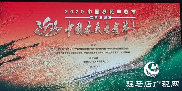  “第三屆中國農(nóng)民電影節(jié)”晚會將于10月10日在汝南宿鴨湖畔舉行