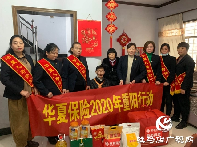 華夏保險(xiǎn)駐馬店中支開(kāi)展2020年重陽(yáng)行動(dòng)