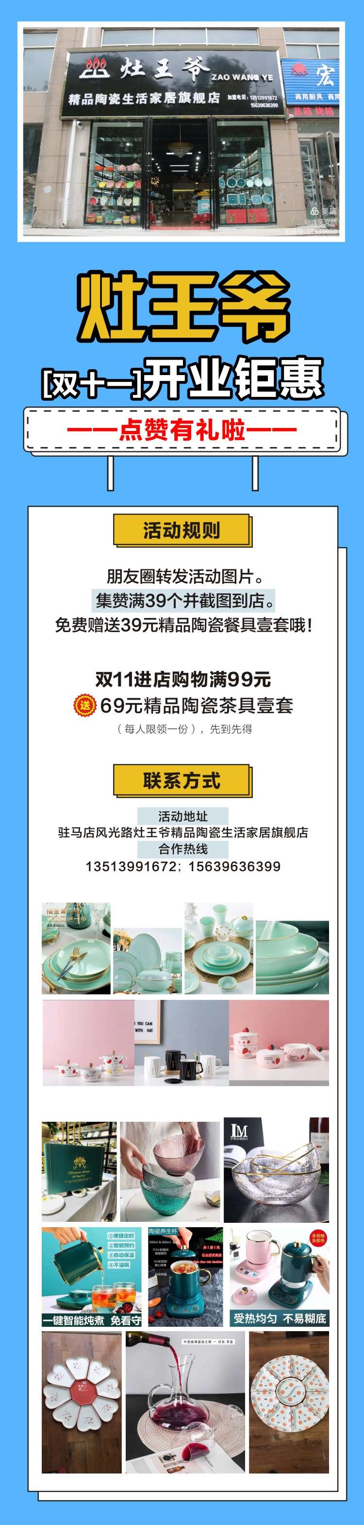 讓品質生活有滋有味！灶王爺駐馬店旗艦店將于11月11日華麗盛啟