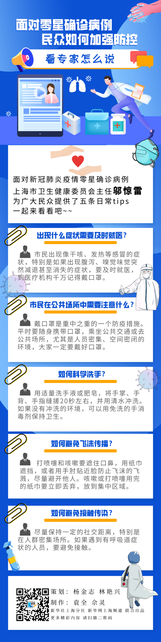 面對(duì)零星確診病例，民眾如何加強(qiáng)防控？看專家怎么說 