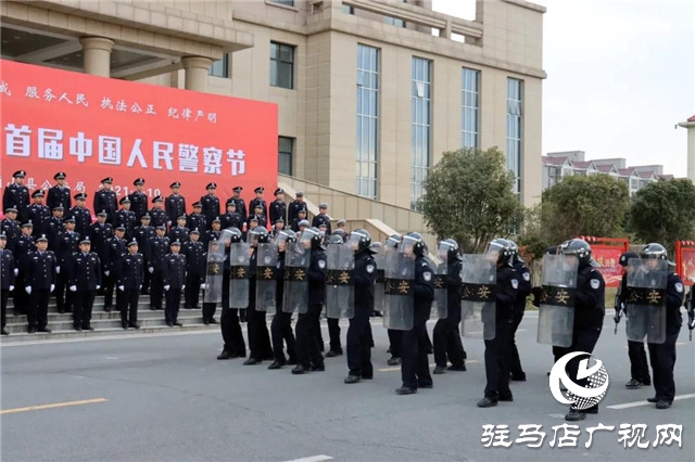 110警察節(jié) | 確山縣公安局舉行首屆人民警察節(jié)慶?；顒?dòng)