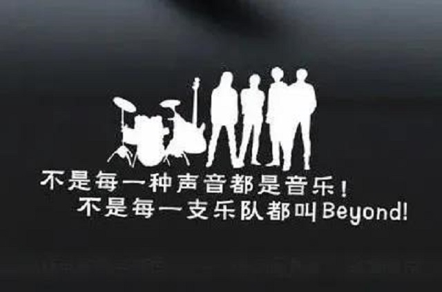 喜歡Beyond的你一定不能錯(cuò)過(guò)！“品質(zhì)貴源，精彩BEYOND”錦秀·貴源晶幕住宅發(fā)布盛典來(lái)襲！