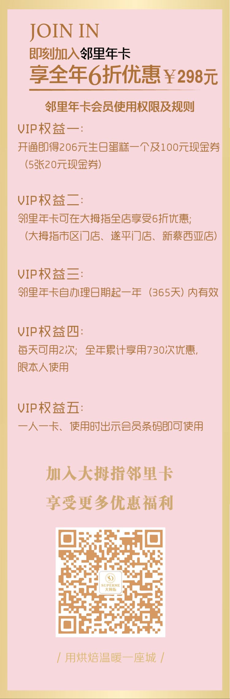 速搶！大拇指重磅推出鄰里年卡，優(yōu)“享”全年全場(chǎng)6折優(yōu)惠???????