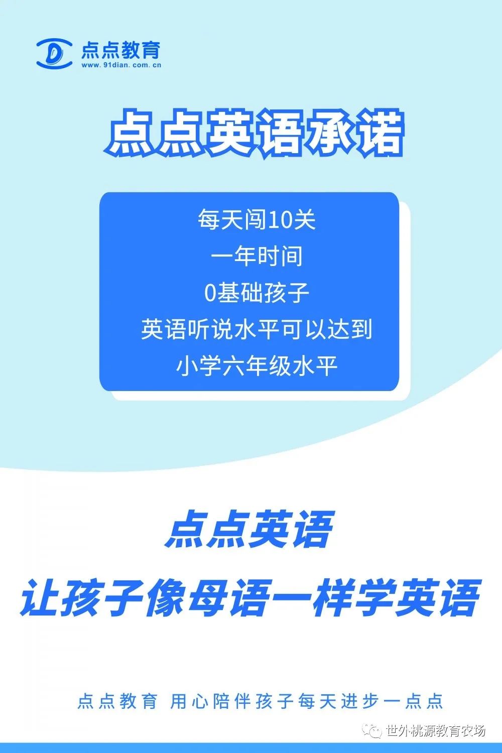 重大福利！ 點點英語入駐駐馬店了！