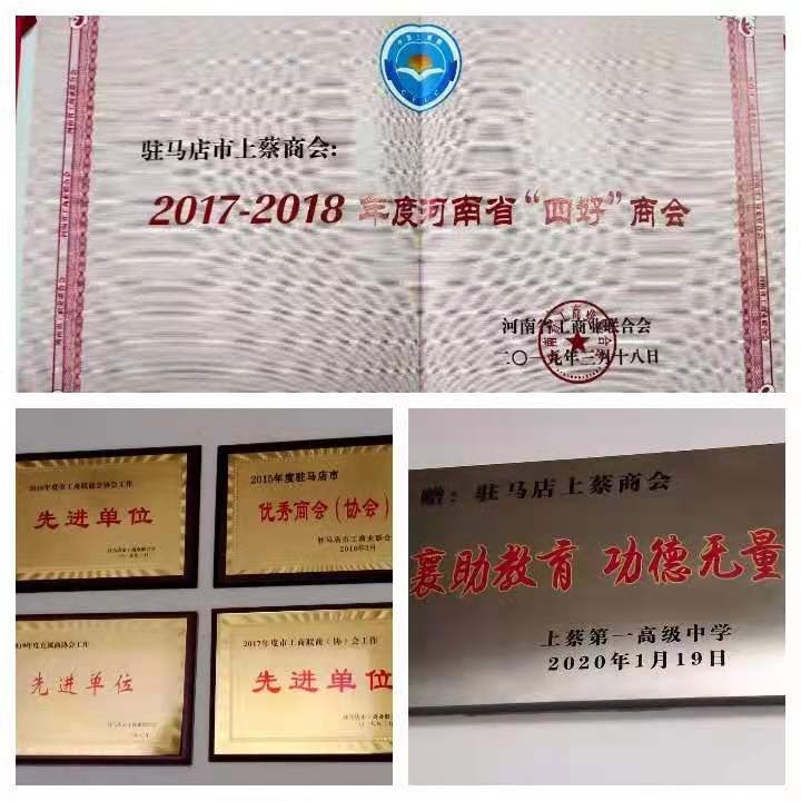 喜訊！駐馬店市上蔡商會(huì)獲全國“四好”商會(huì)殊榮