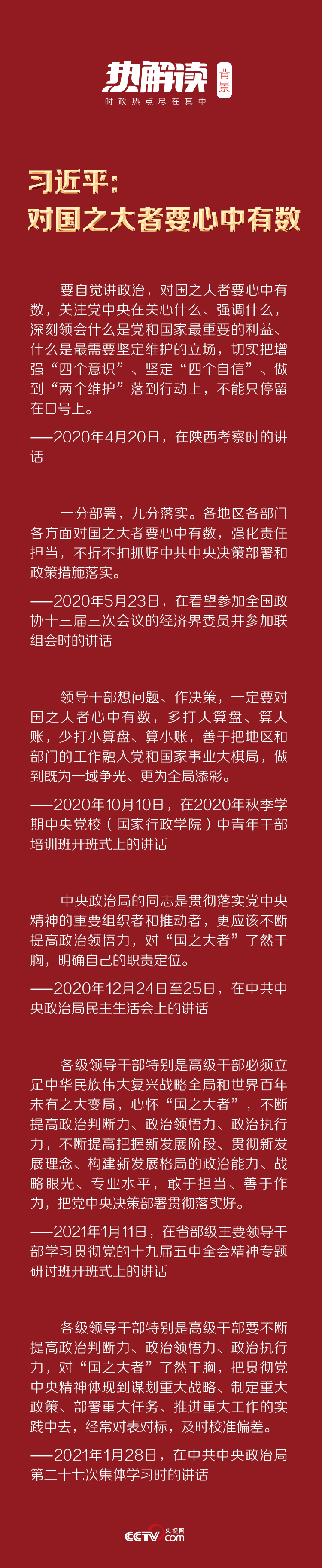 一個月內(nèi)多次提及，讀懂總書記說的這四個字