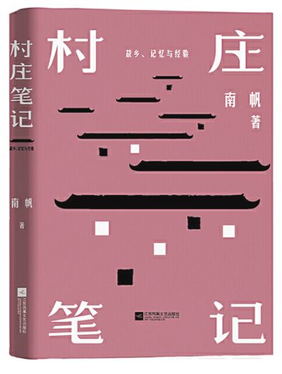 《村莊筆記》：讀懂家國的深厚內(nèi)涵