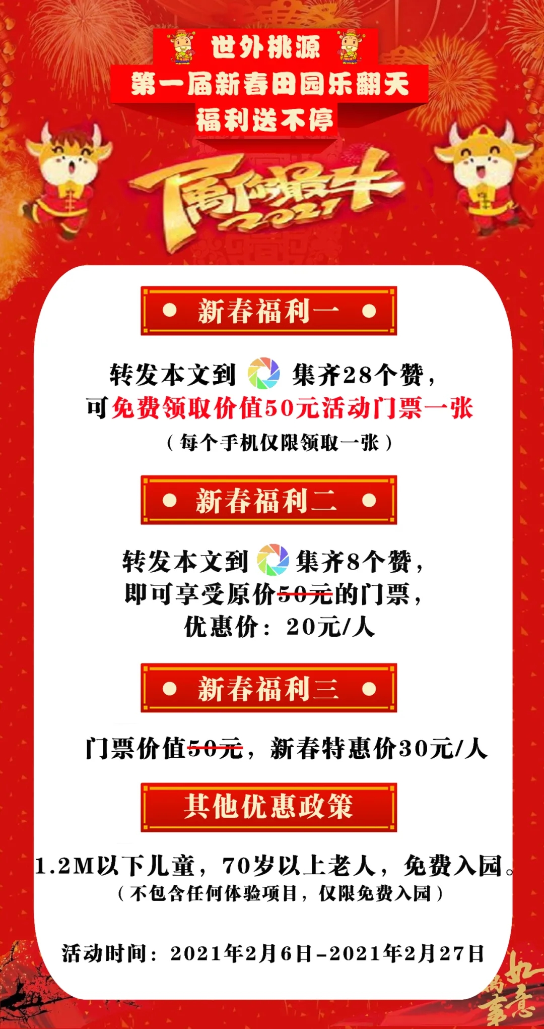  精心組織，周密部署，2021年春節(jié)世外桃源教育農(nóng)場(chǎng)迎來開門紅！