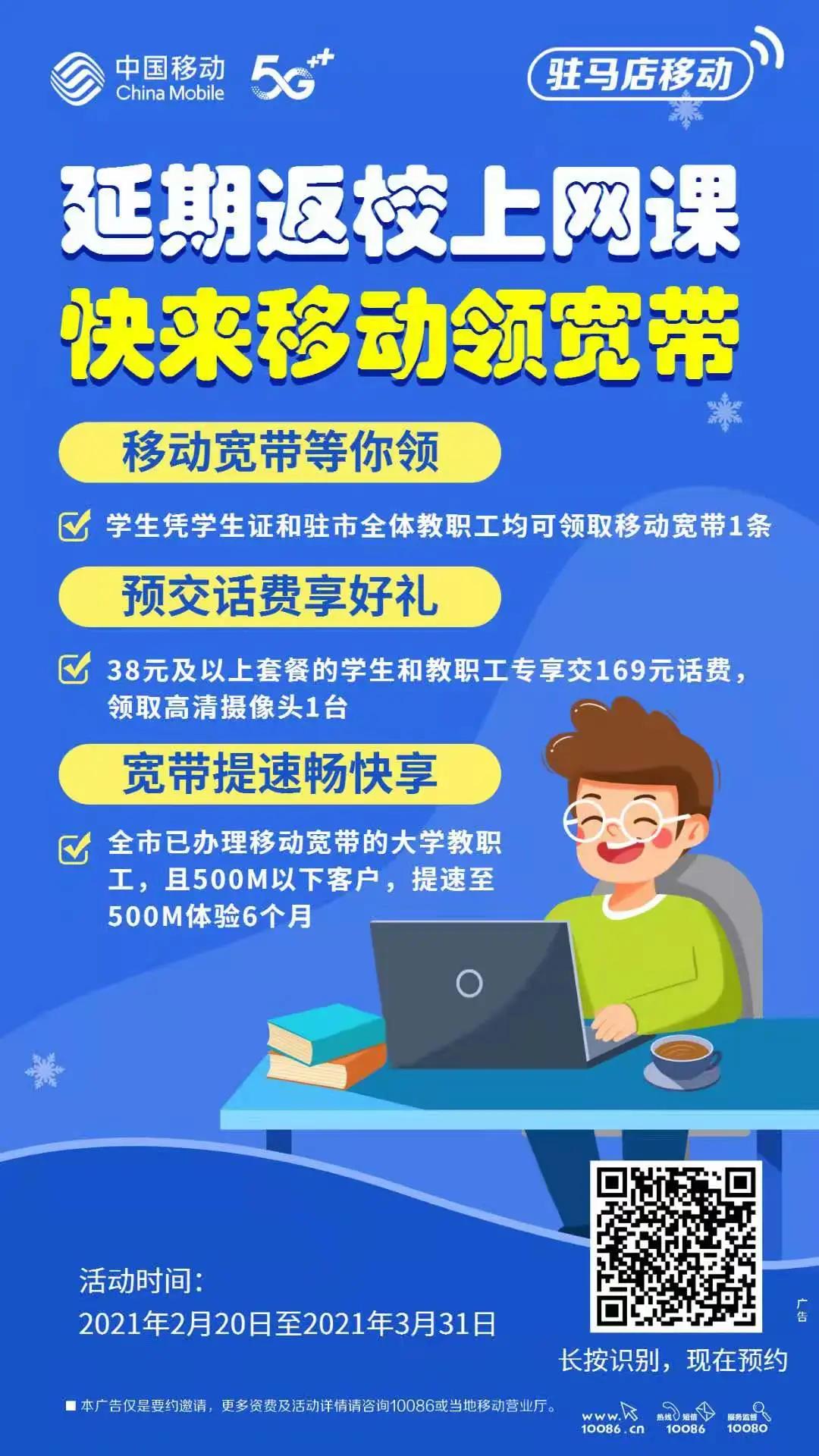 多所高校通知：開學暫不返校，線上授課！移動助力互聯(lián)網(wǎng)+教育，寬帶等你領~