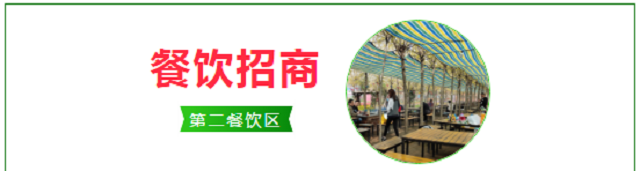 世外桃源親子農(nóng)場餐飲、商鋪火爆招商中……共享數(shù)萬人流！