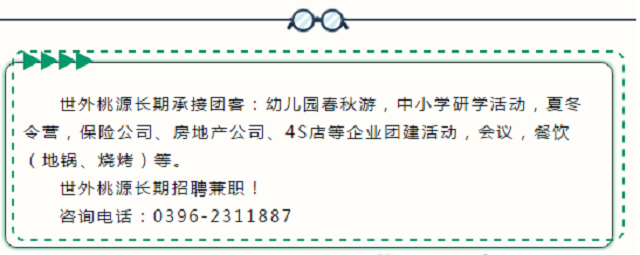 世外桃源親子農(nóng)場餐飲、商鋪火爆招商中……共享數(shù)萬人流！