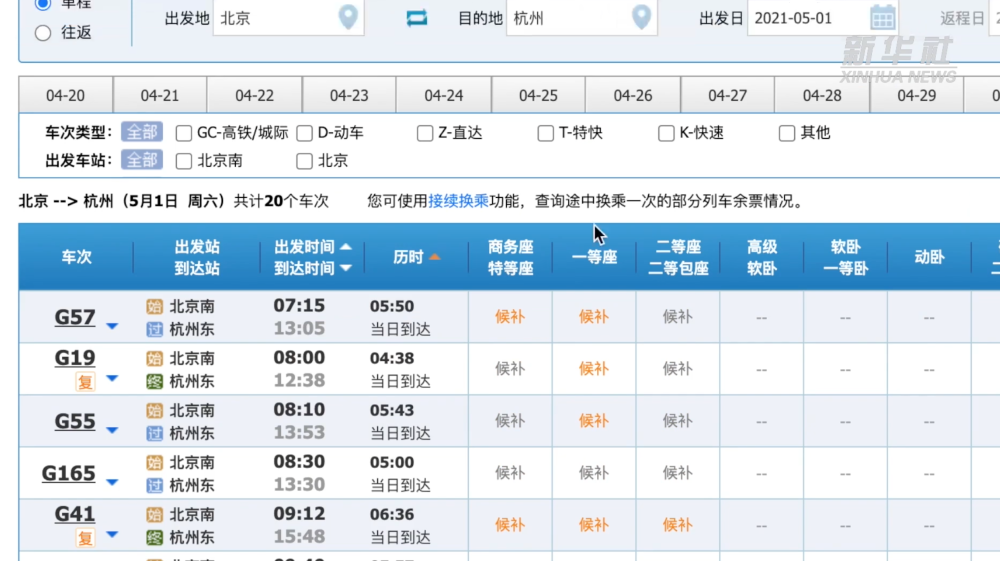 五一”高鐵票“售空”？第三方搶票“失靈”？專家提醒：12306最可靠！