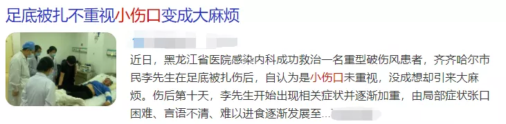 警惕！小傷口千萬別不當(dāng)回事，嚴(yán)重可致命！趕緊告訴家里人