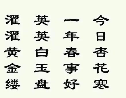 “紅酥手，黃縢酒，兩個(gè)黃鸝鳴翠柳”哪根神經(jīng)讓你把古詩背串了？