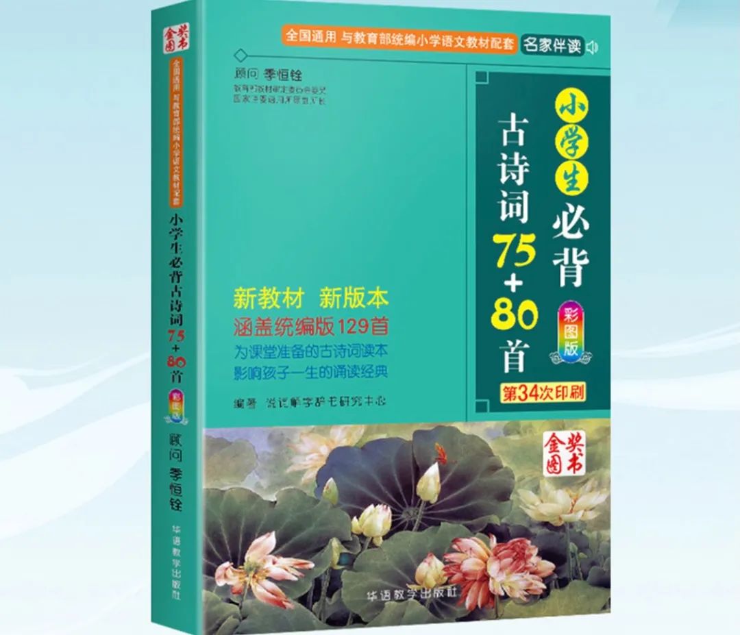 “紅酥手，黃縢酒，兩個(gè)黃鸝鳴翠柳”哪根神經(jīng)讓你把古詩背串了？