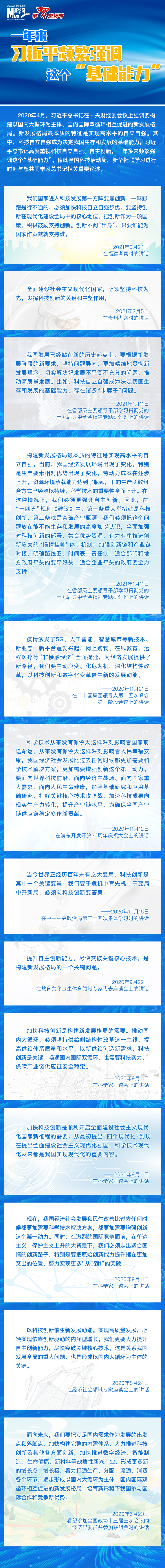 一年來，習(xí)近平頻繁強(qiáng)調(diào)這個“基礎(chǔ)能力”