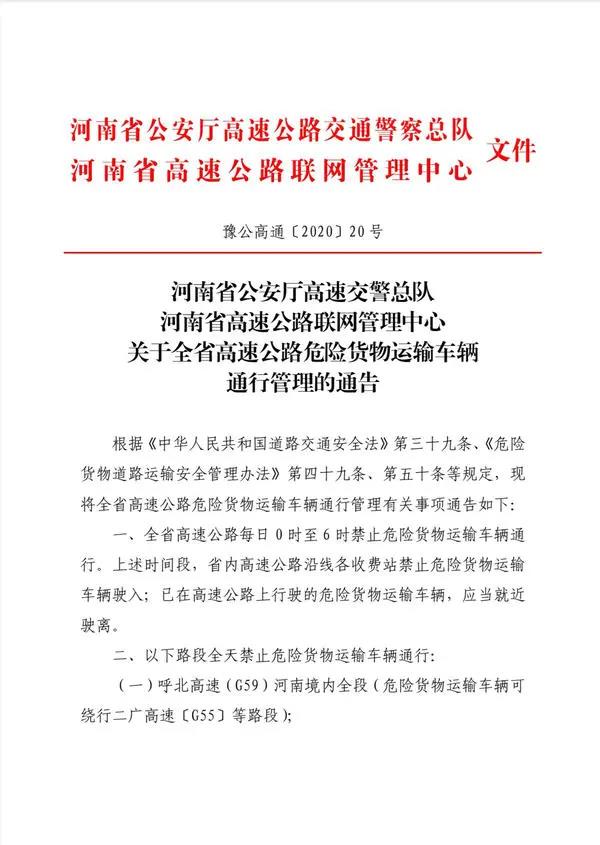 端午假期，河南高速禁止這些車輛通行！！