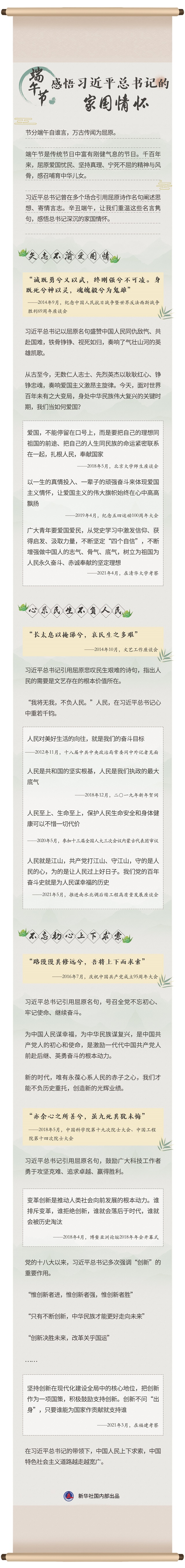 端午節(jié)，感悟習近平總書記的家國情懷