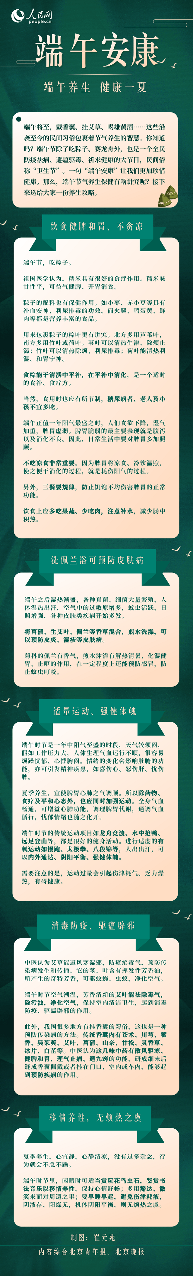 端午養(yǎng)生，健康一夏！這些要點(diǎn)一定要掌握