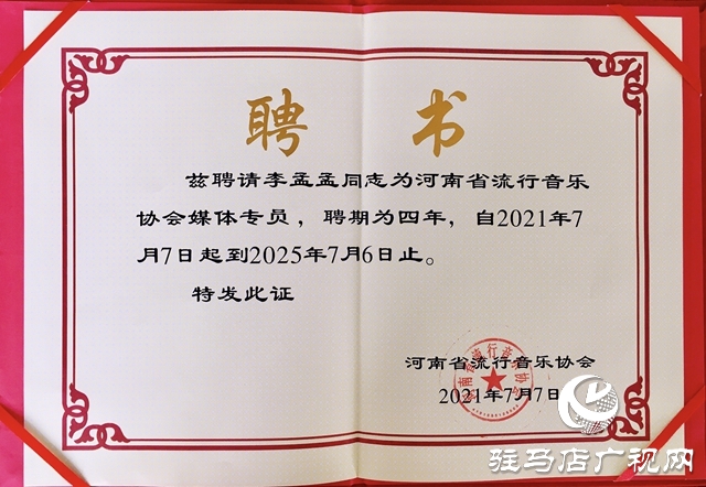 這個駐馬店小伙兒不簡單 受聘河南省流行音樂協(xié)會媒體專員