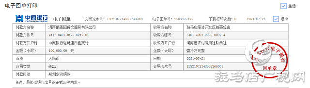 駐馬店愛心企業(yè)捐款捐物馳援災區(qū)