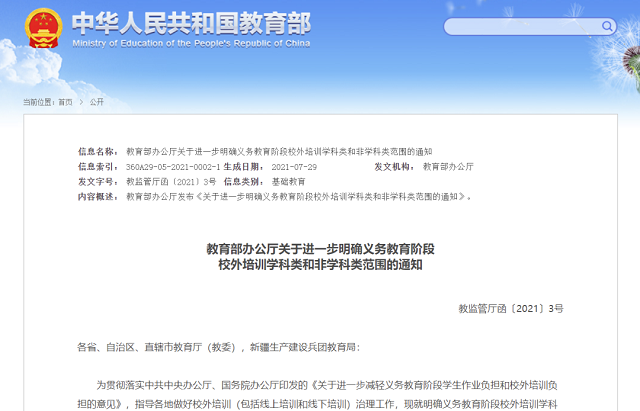 剛剛，教育部明確了！關(guān)于校外培訓(xùn)→