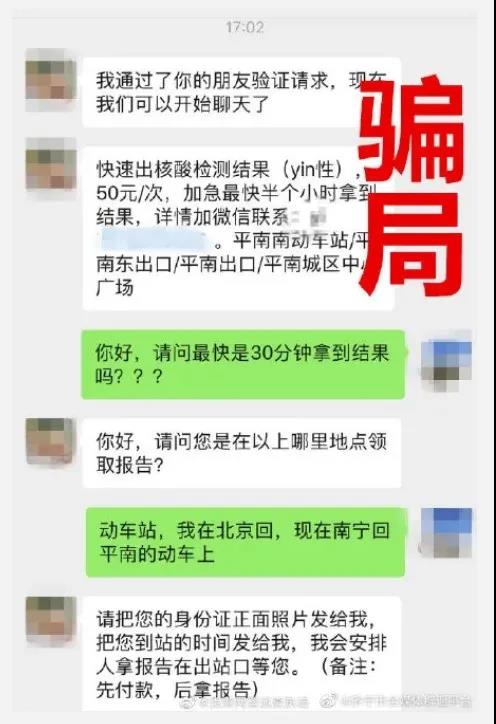 全員核酸檢測不出報告？假的！